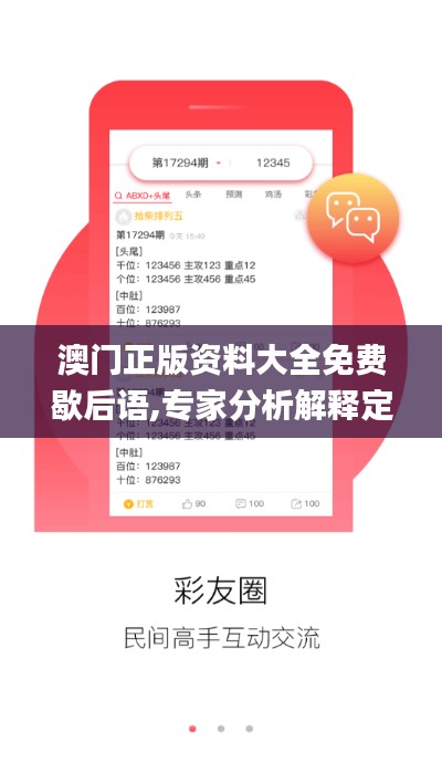 澳门正版资料大全免费歇后语,专家分析解释定义_LT54.396-6