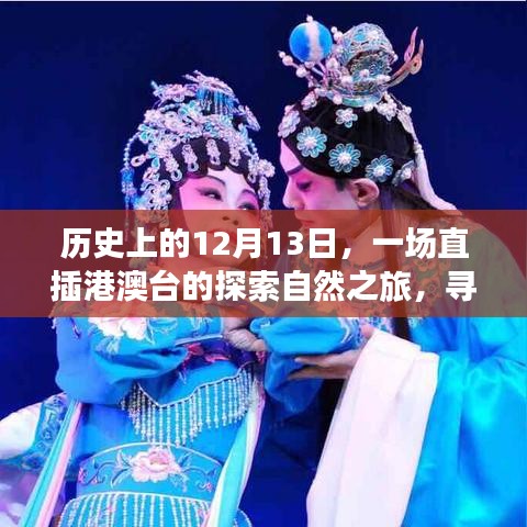港澳台心灵寻觅之旅