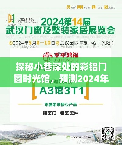 彩铝门窗时光馆