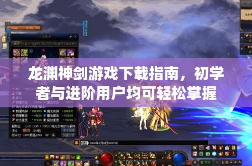 龙渊神剑游戏