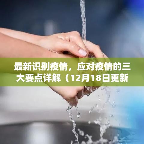 三大要点详解