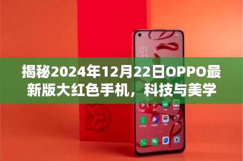 大红色手机