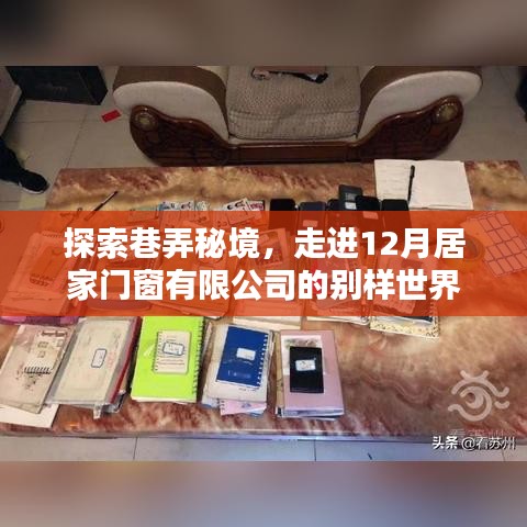 巷弄秘境探访