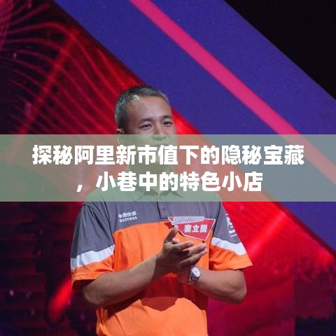 小巷特色小店