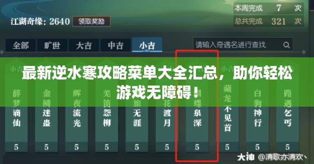 最新逆水寒攻略菜单大全汇总，助你轻松游戏无障碍！