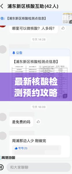 最新核酸检测预约攻略，轻松高效检测，一键预约不用等